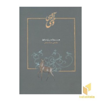 آوای وحشی
