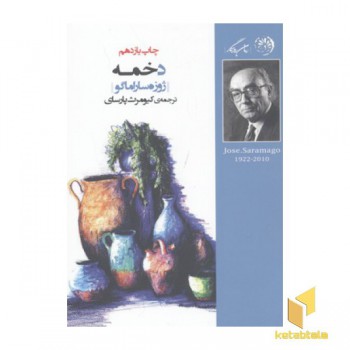 دخمه