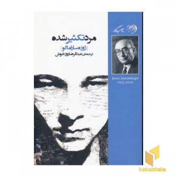 مرد تکثیر شده