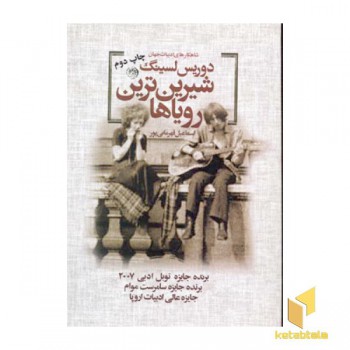 شیرین ترین رویاها(رقعی)روزگار
