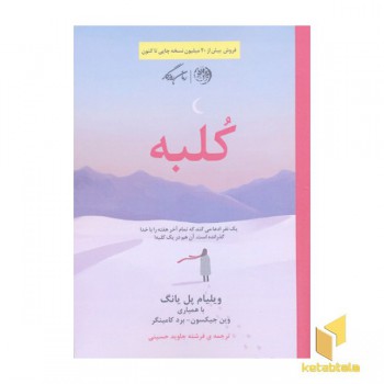 کلبه
