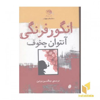انگور فرنگی