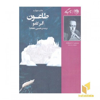 طاعون