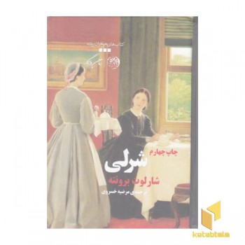 شرلی
