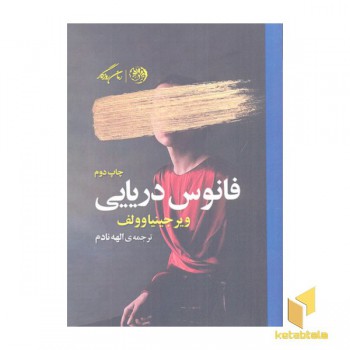 فانوس دریایی