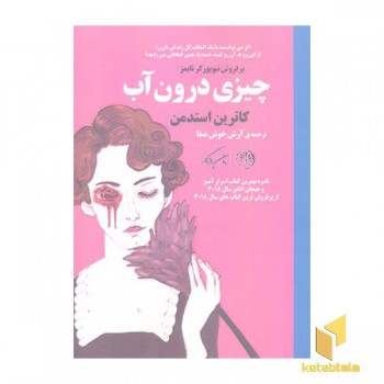 چیزی درون آب