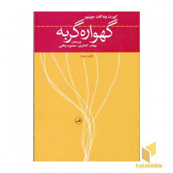گهواره گربه