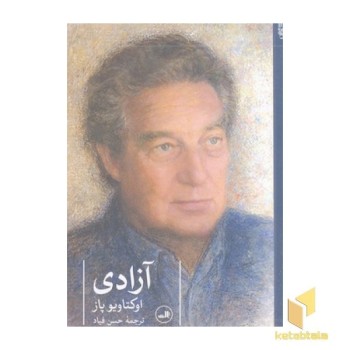 آزادی