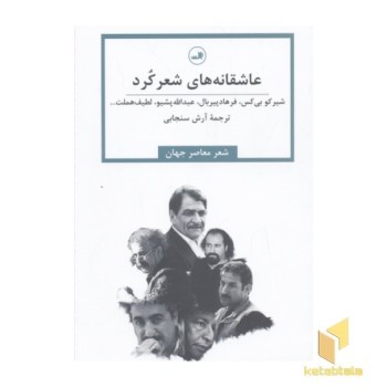 عاشقانه های شعر کرد