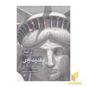 قدرت آزادی