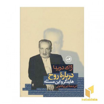 درباره روح