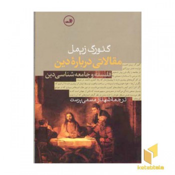 مقالاتی درباره دین