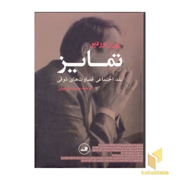 تمایز