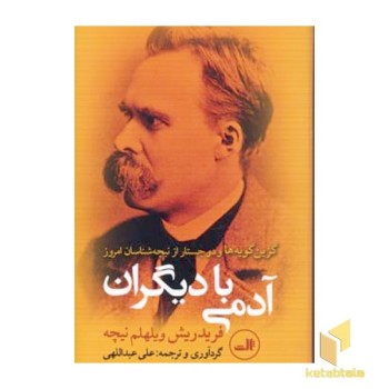 آدمی با دیگران