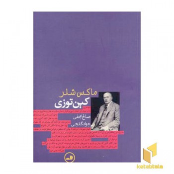 کین توزی