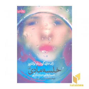 خلسه مادی