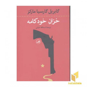 خزان خودکامه