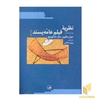 نظریه فیلم عامه پسند