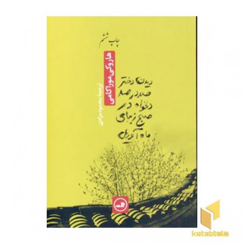 دیدن دختر صددرصد دلخواه در صبح زیبای ماه آوریل