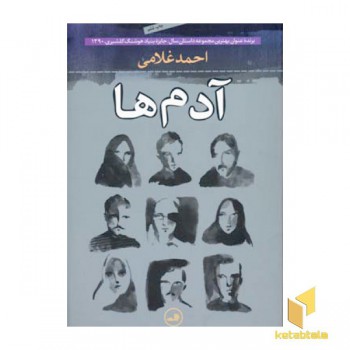 آدم ها