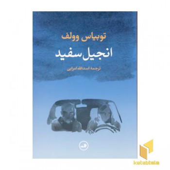 انجیل سفید