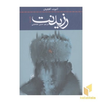 رزیدنت