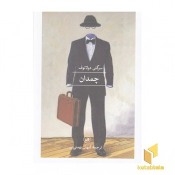 چمدان