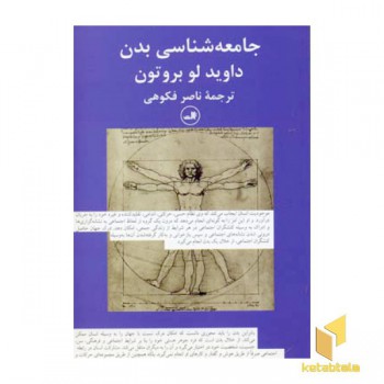 جامعه شناسی بدن