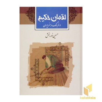 لقمان حکیم