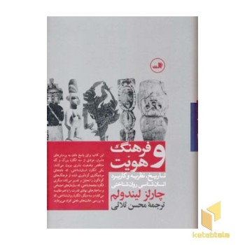 فرهنگ و هویت