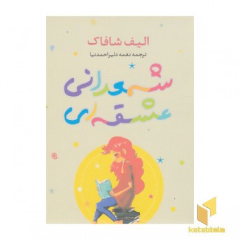 شمعدانی عشقه ای