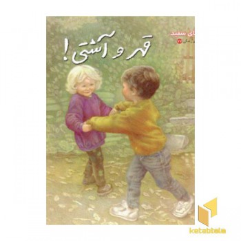قهر و آشتی