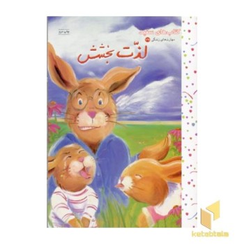 لذت بخشش