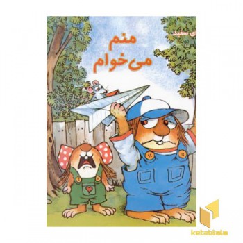 منم می خوام