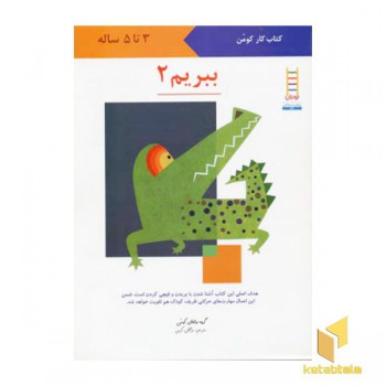 ببریم (2)