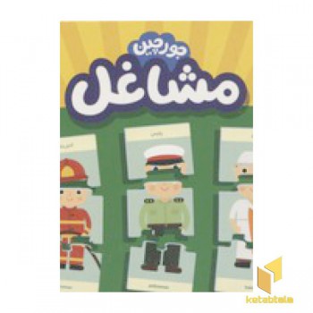 جورچین مشاغل(جعبه دار)