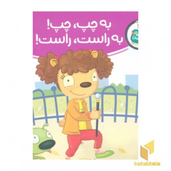تامی الاغه- به چپ چپ به راست راست