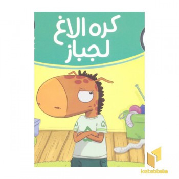 تامی الاغه- کره الاغ لجباز