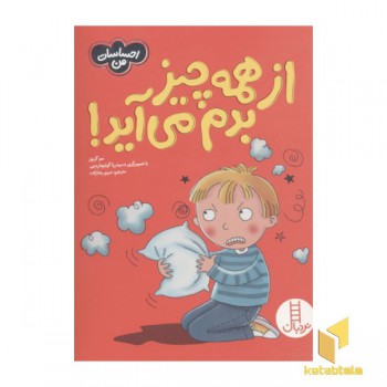 احساسات من-از همه چیز بدم می آید
