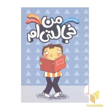درباره ی احساسات- من خجالتی ام