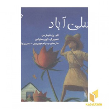 وسلی آباد