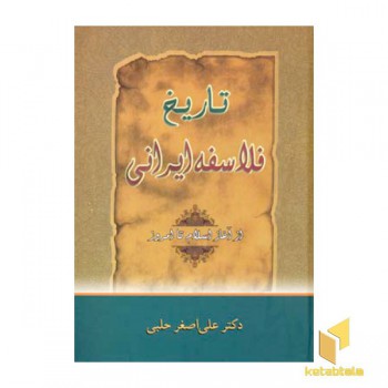 تاریخ فلاسفه ایرانی از آغاز تا امروز