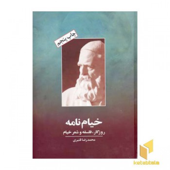خیام نامه