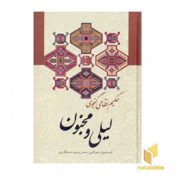 لیلی و مجنون (R)وزیری - زوار