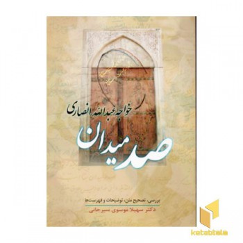 صد میدان