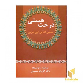 درخت هستی