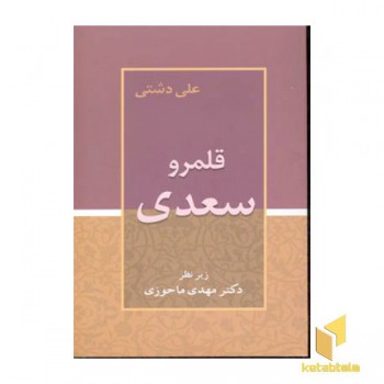 قلمرو سعدی