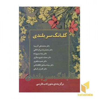 گلبانگ سربلندی