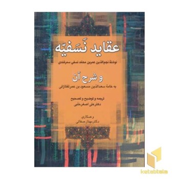 عقاید نسفیه(وزیری)زوار