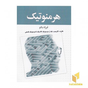 هرمنوتیک